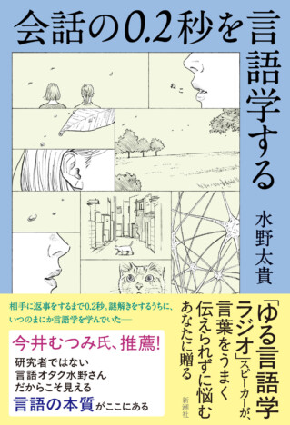 『僕には鳥の言葉がわかる』鈴木俊貴&「ゆる言語学ラジオ」水野太貴のトークイベント開催決定