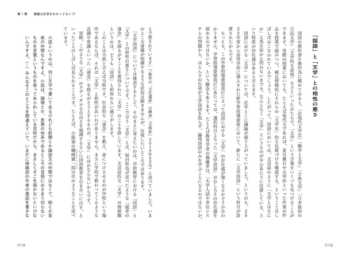 【重版情報】『「国語」と出会いなおす』の画像