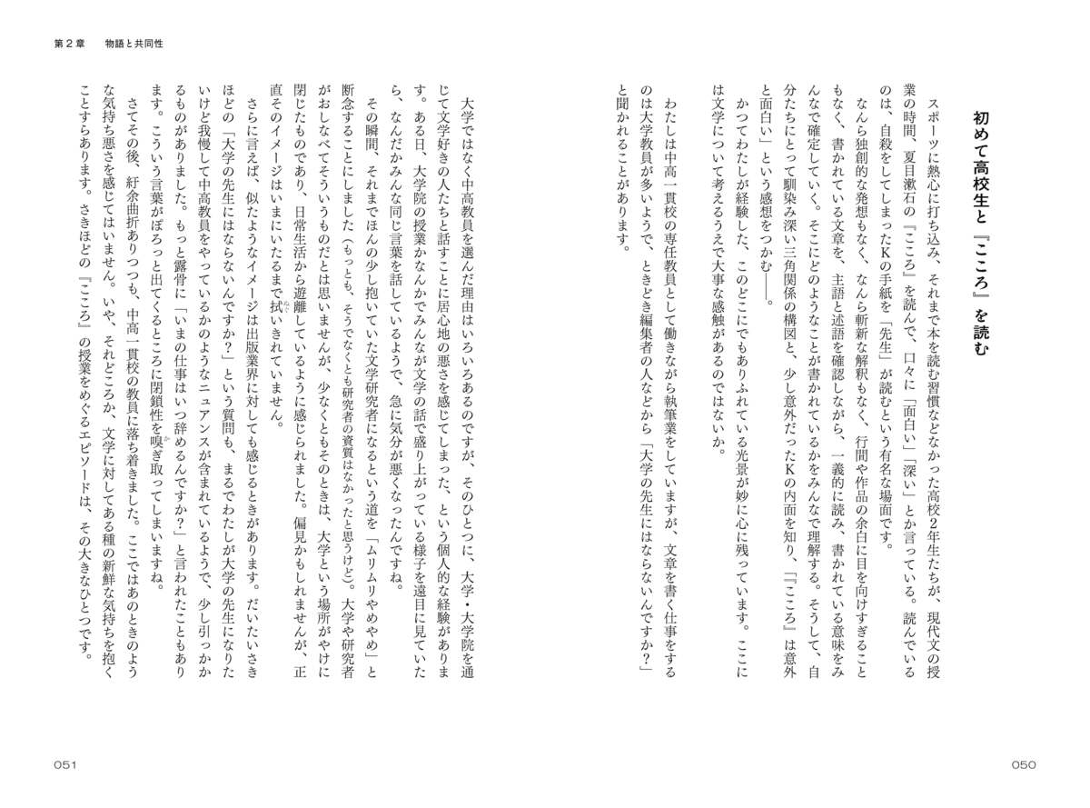 【重版情報】『「国語」と出会いなおす』の画像