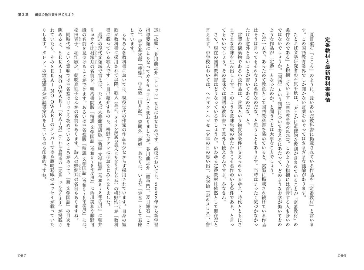 【重版情報】『「国語」と出会いなおす』の画像