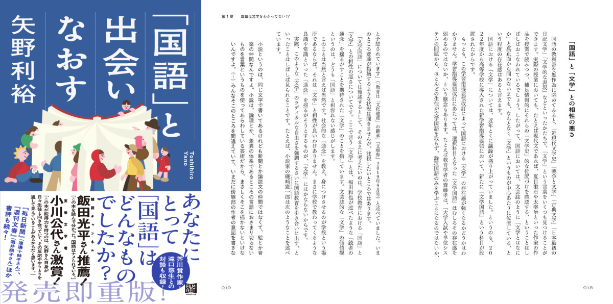 【重版情報】『「国語」と出会いなおす』