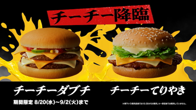 マクドナルド新CM「LUNA CHEE」篇より