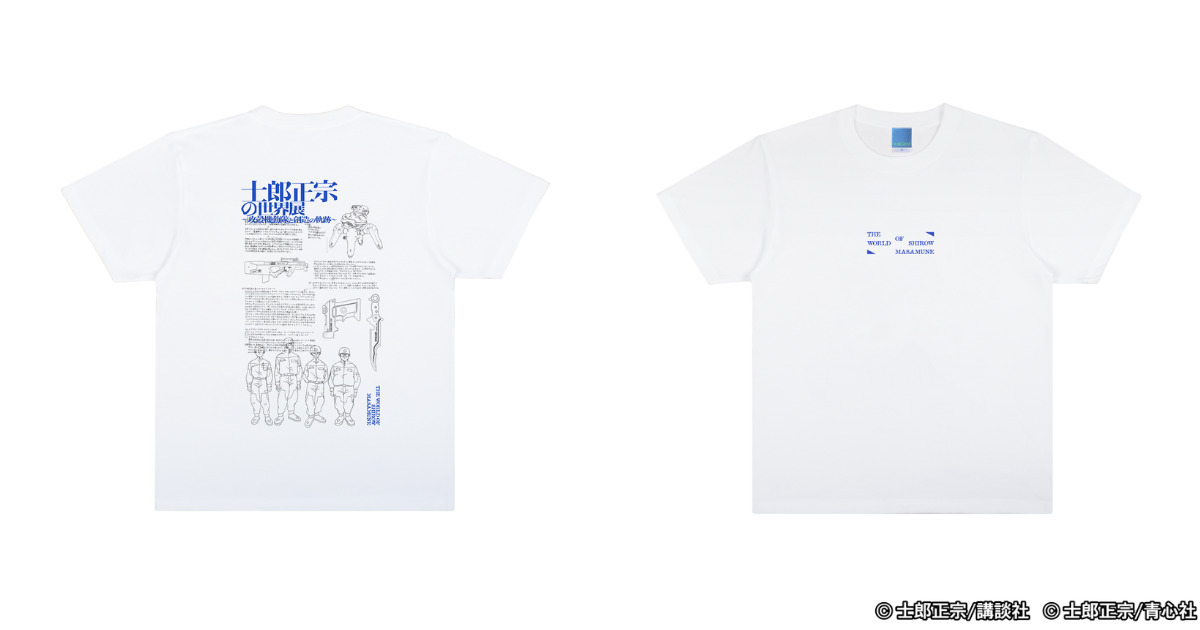 『士郎正宗の世界展 』とMEQRIのコラボ商品の画像
