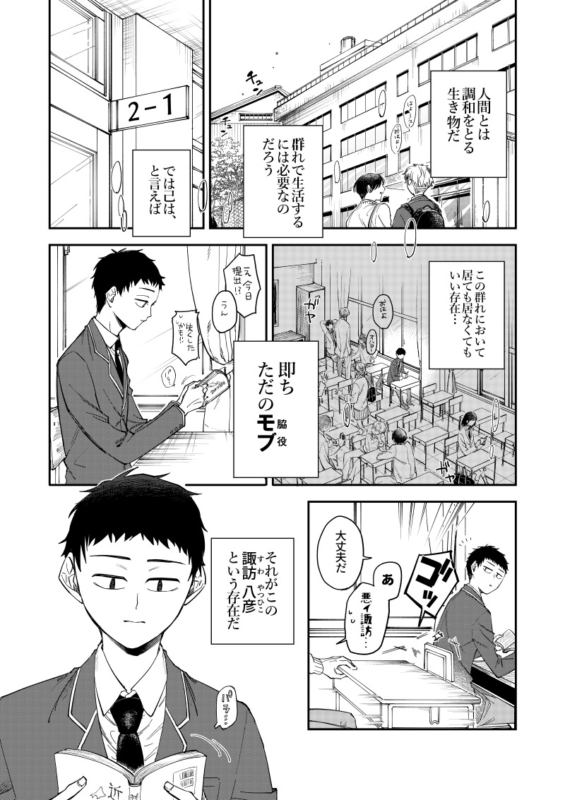 【漫画】クラスの人気者、心の支えはモブ？の画像