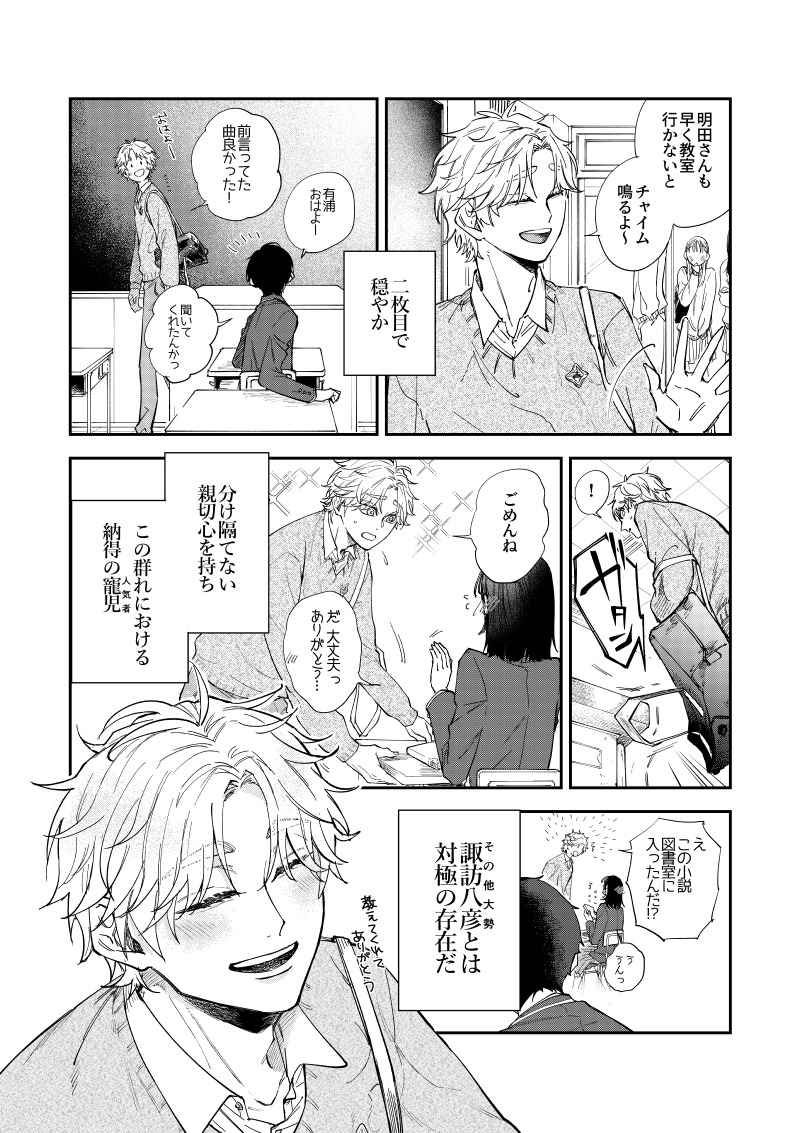 【漫画】クラスの人気者、心の支えはモブ？の画像