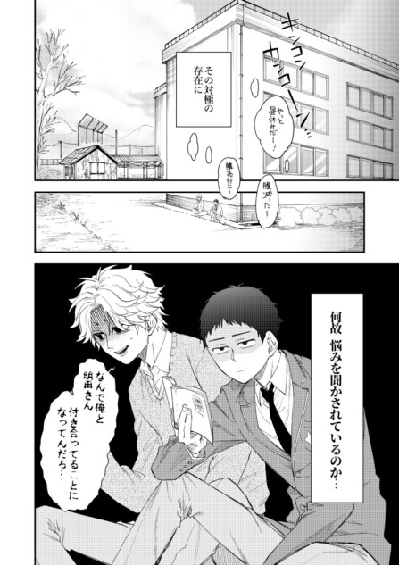 【漫画】クラスの人気者、心の支えはモブ？