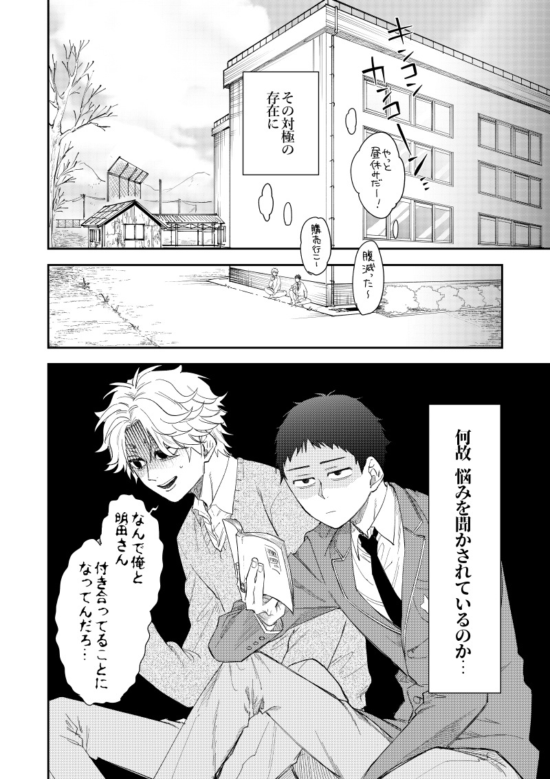 【漫画】クラスの人気者、心の支えはモブ？