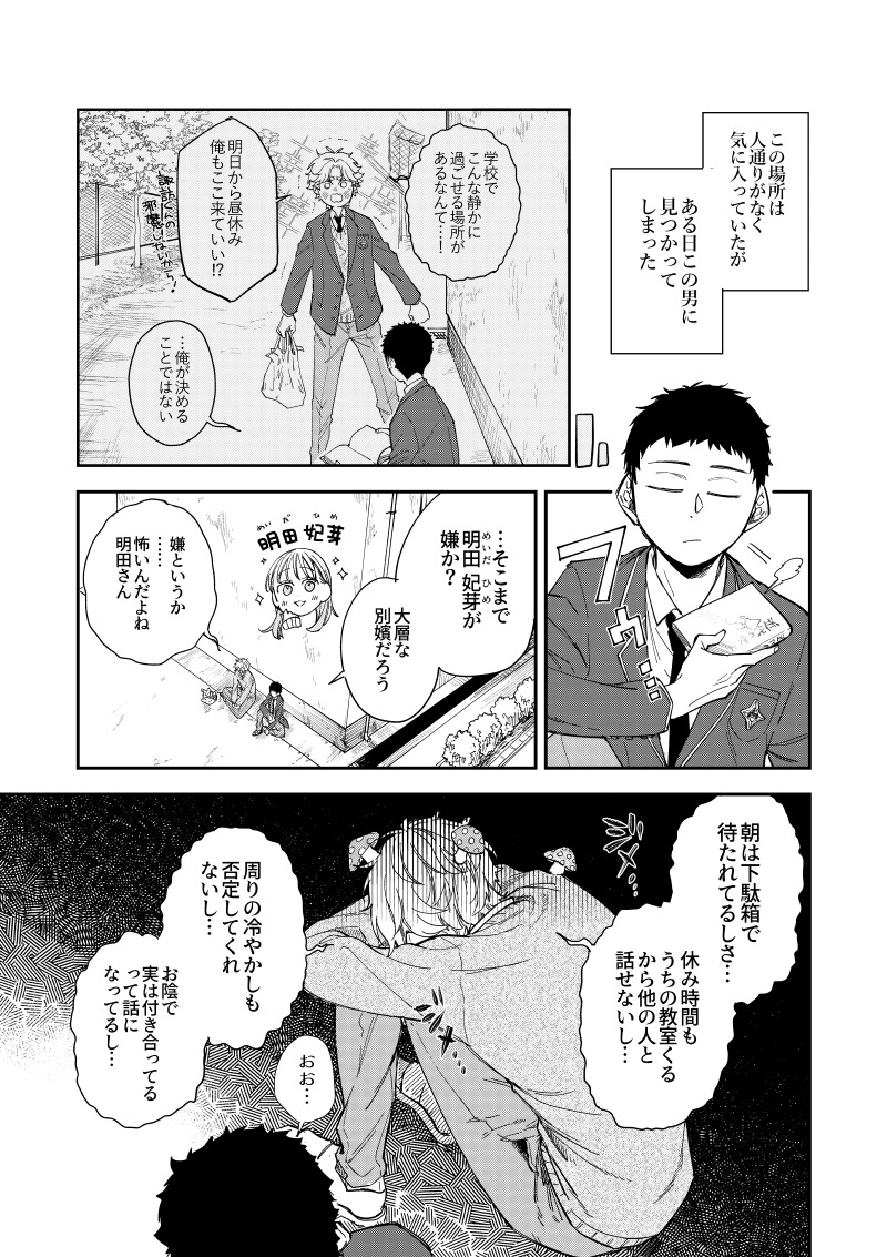 【漫画】クラスの人気者、心の支えはモブ？の画像