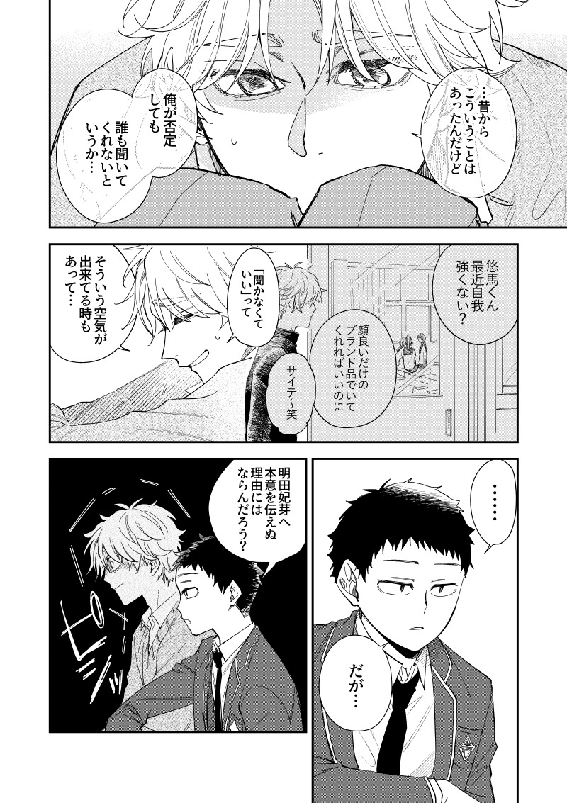 【漫画】クラスの人気者、心の支えはモブ？の画像