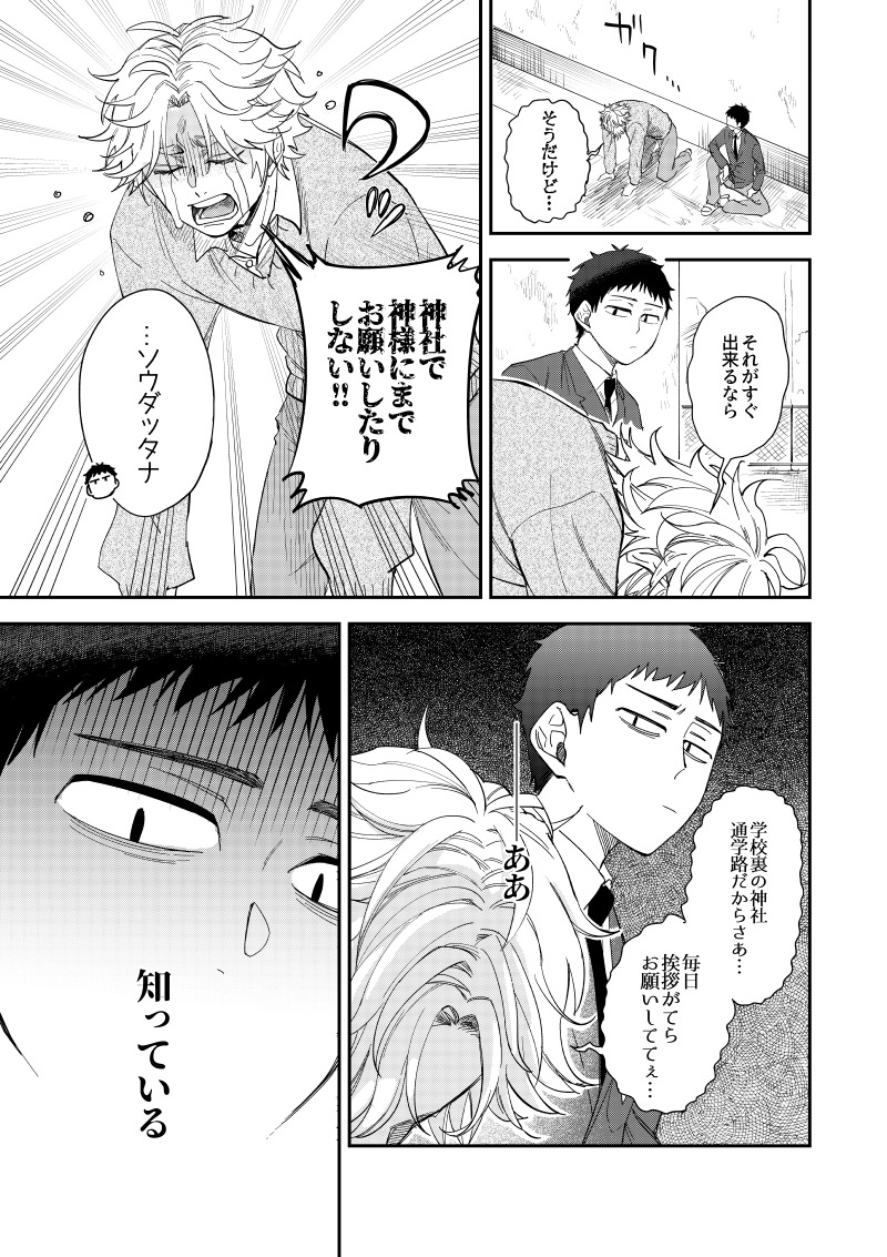 【漫画】クラスの人気者、心の支えはモブ？の画像