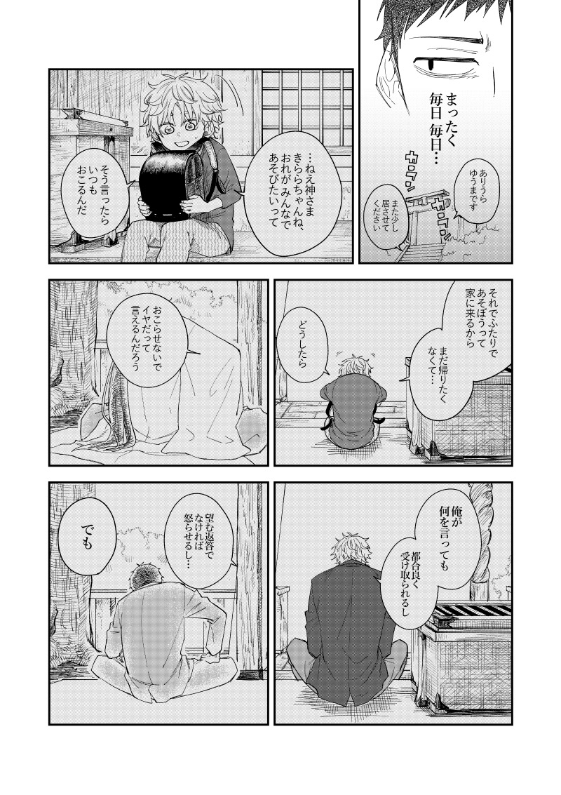 【漫画】クラスの人気者、心の支えはモブ？の画像