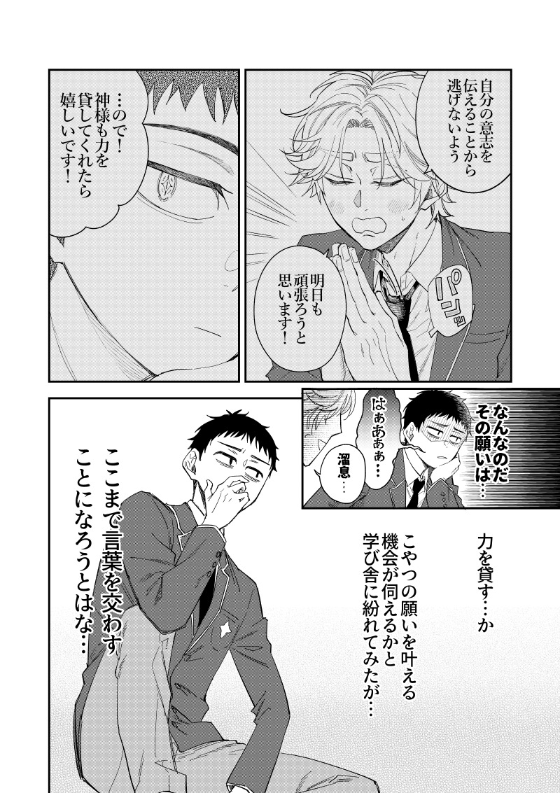 【漫画】クラスの人気者、心の支えはモブ？の画像