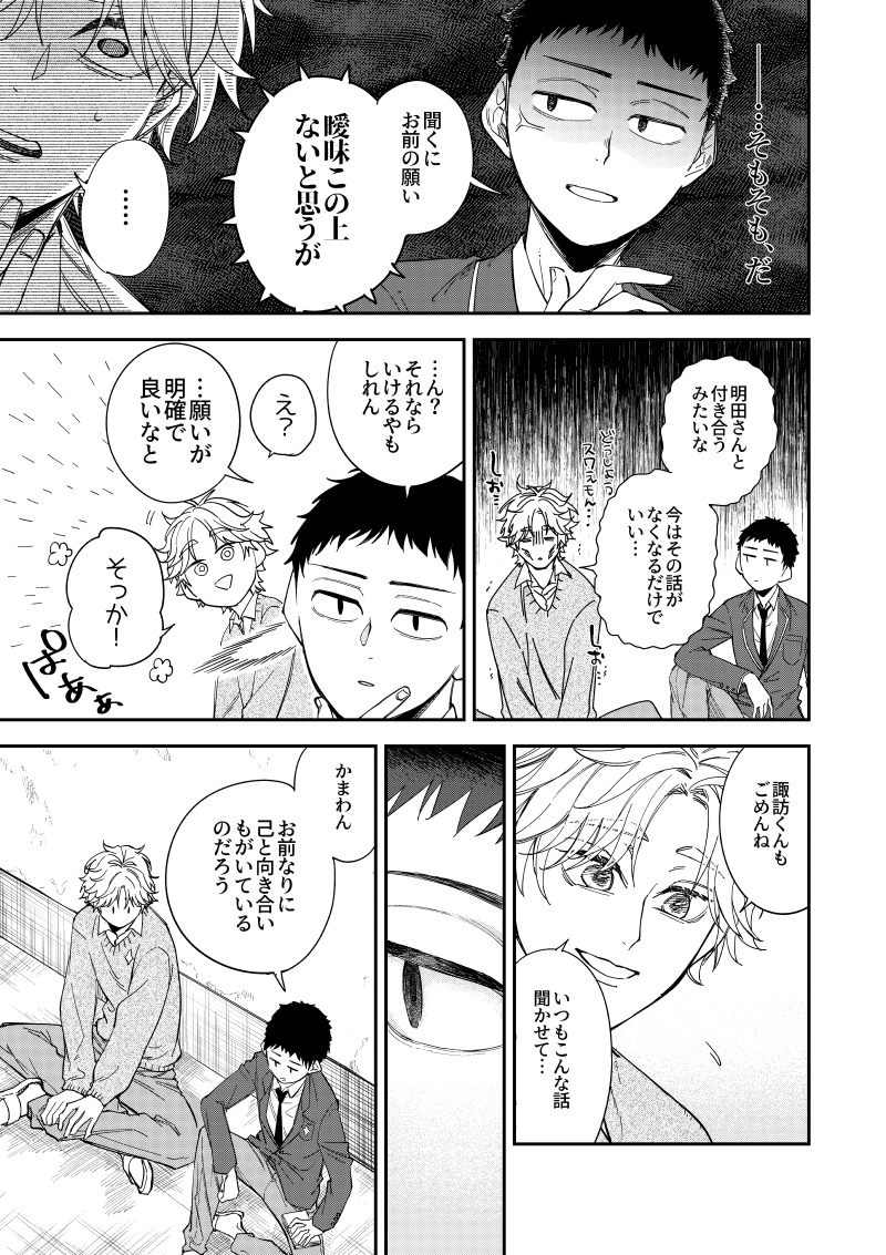 【漫画】クラスの人気者、心の支えはモブ？の画像