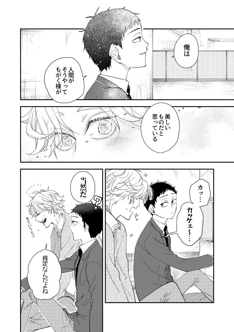 【漫画】クラスの人気者、心の支えはモブ？の画像