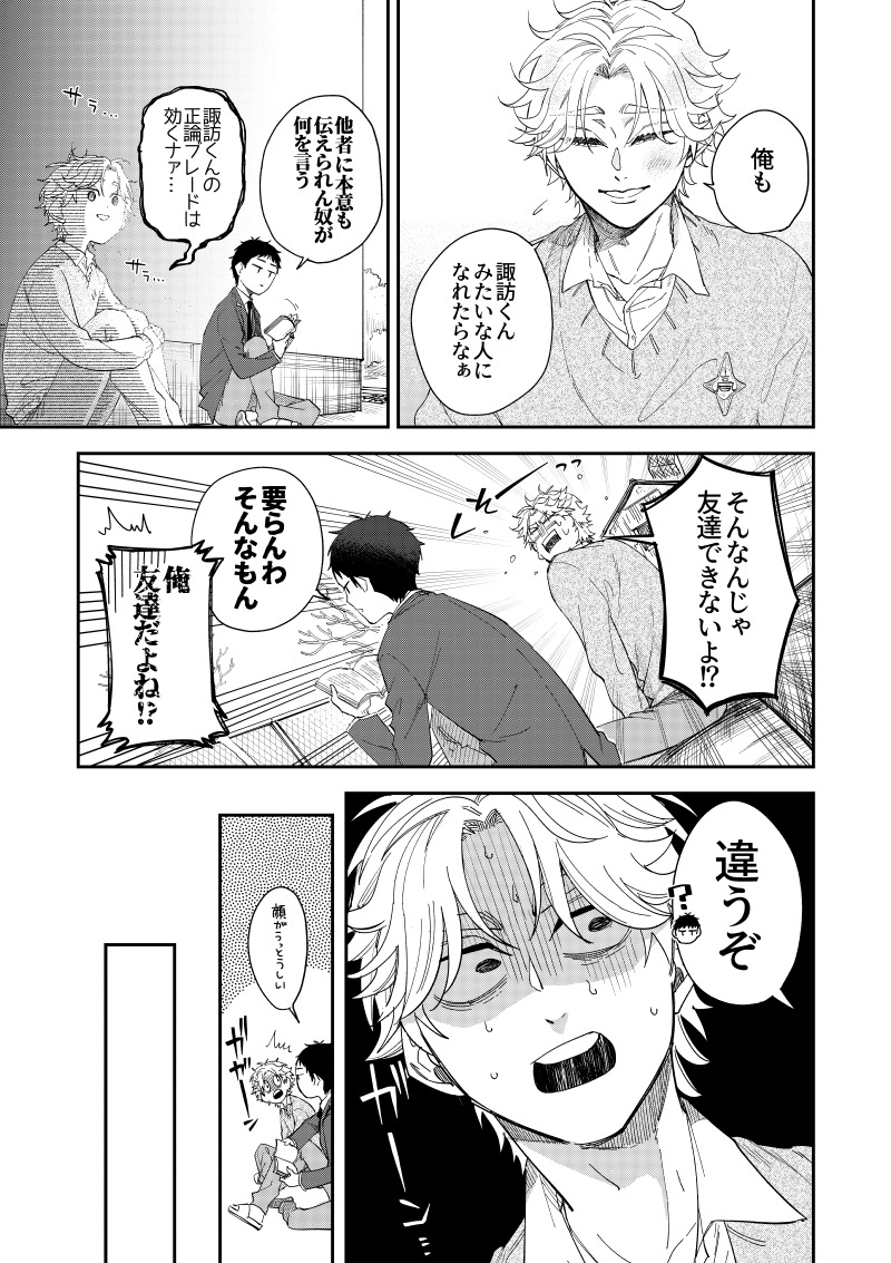 【漫画】クラスの人気者、心の支えはモブ？の画像