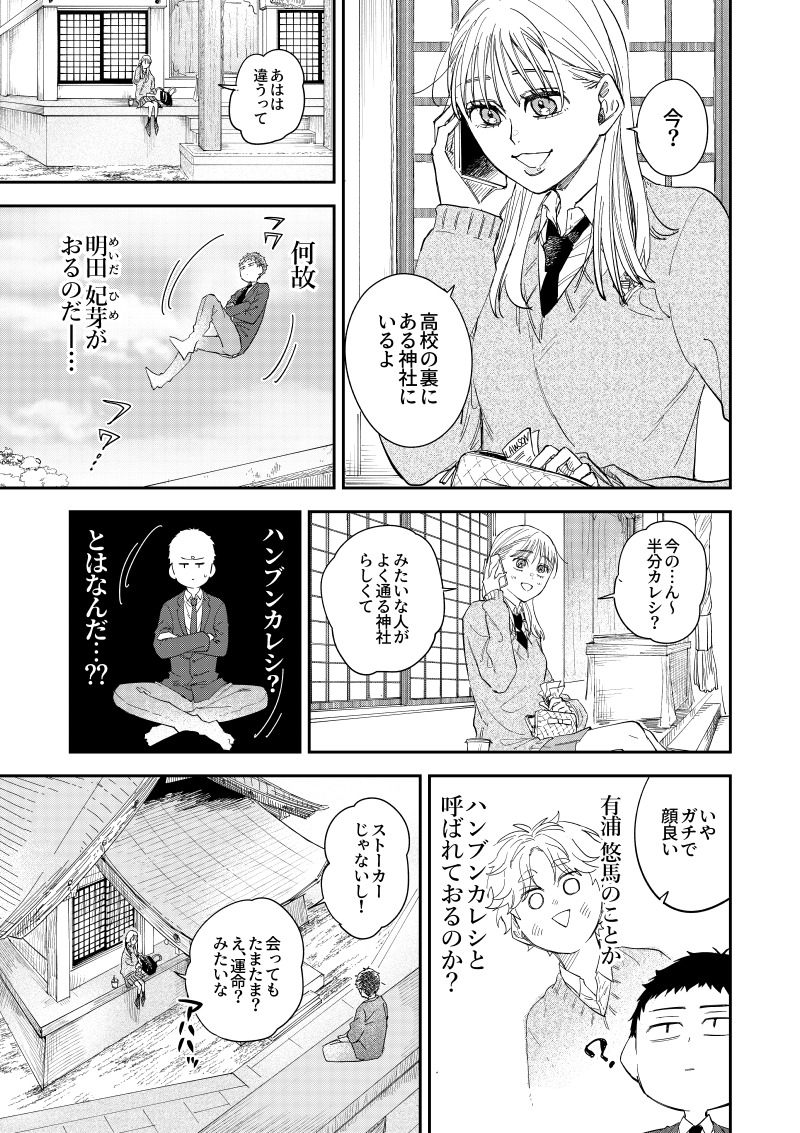 【漫画】クラスの人気者、心の支えはモブ？の画像