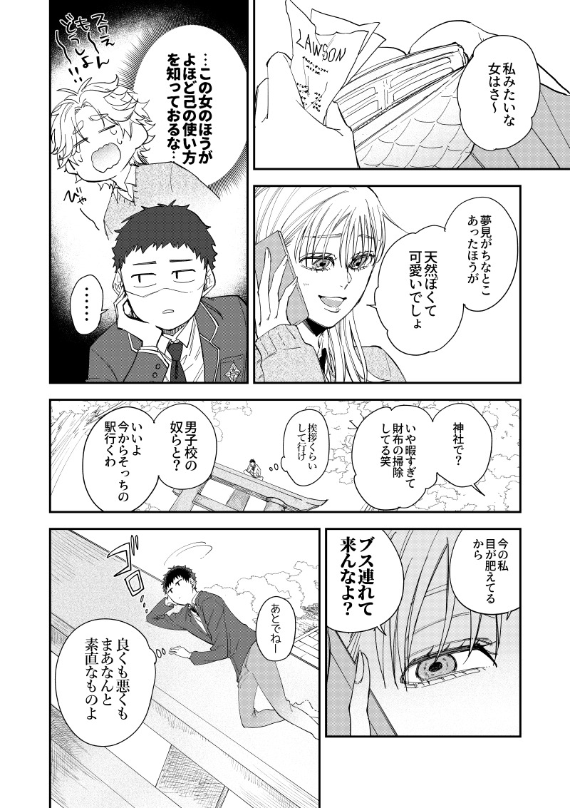 【漫画】クラスの人気者、心の支えはモブ？の画像