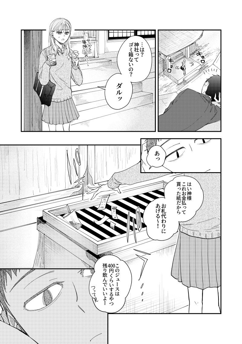 【漫画】クラスの人気者、心の支えはモブ？の画像