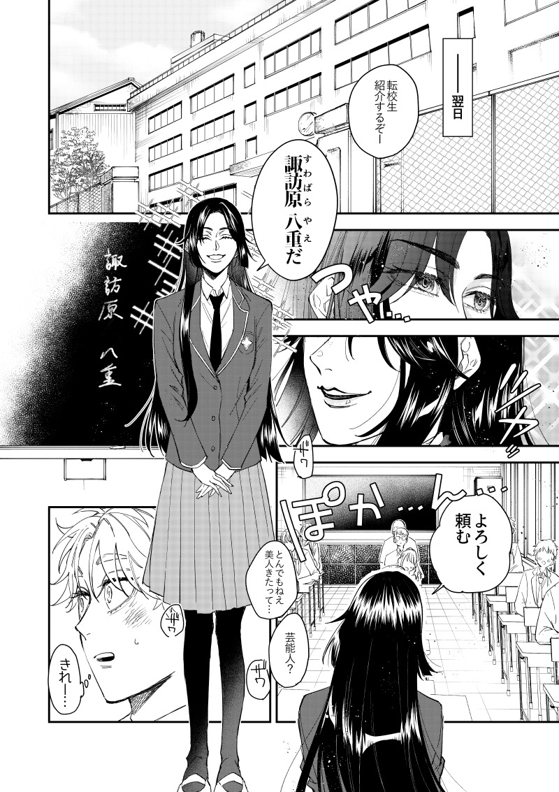 【漫画】クラスの人気者、心の支えはモブ？の画像