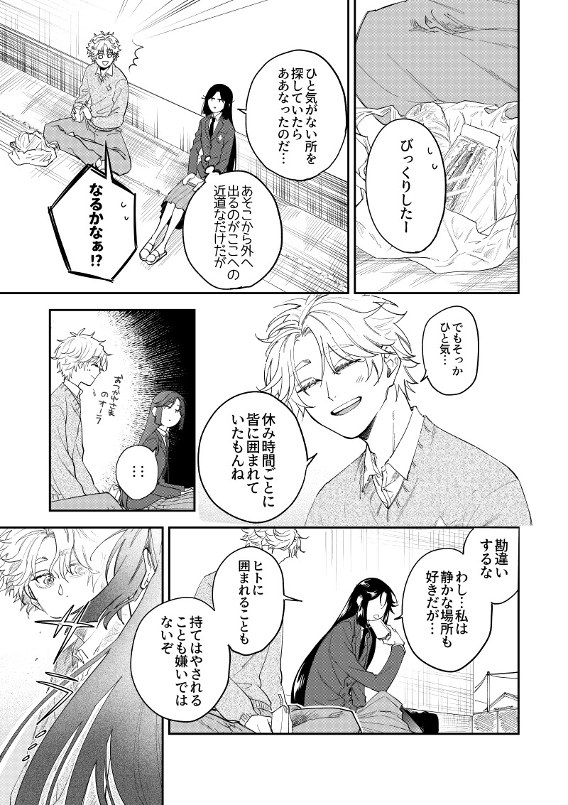 【漫画】クラスの人気者、心の支えはモブ？の画像