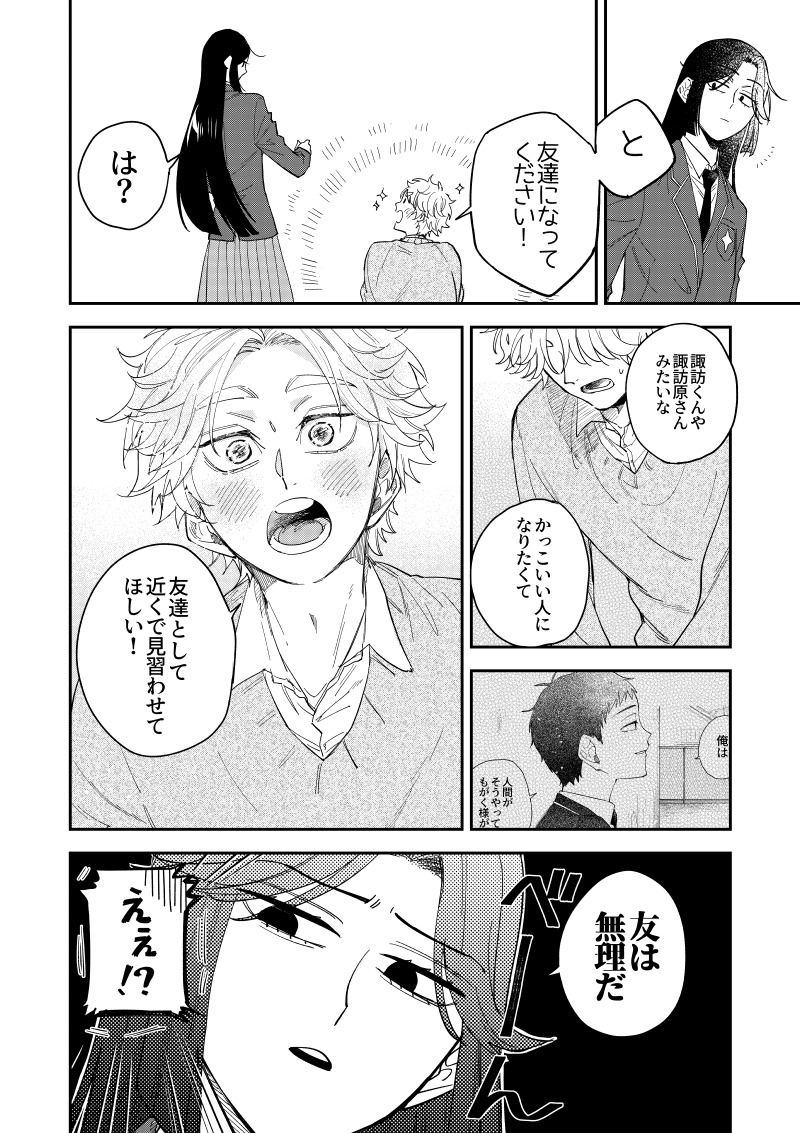 【漫画】クラスの人気者、心の支えはモブ？の画像
