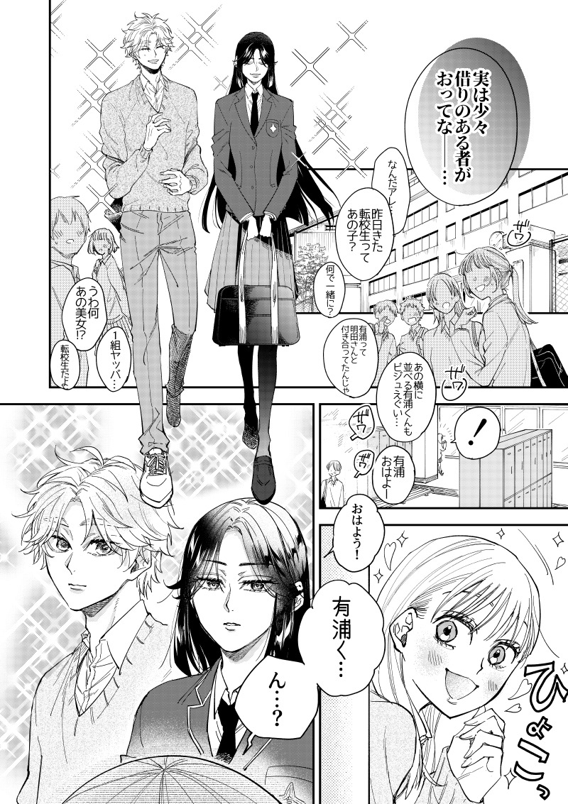 【漫画】クラスの人気者、心の支えはモブ？の画像