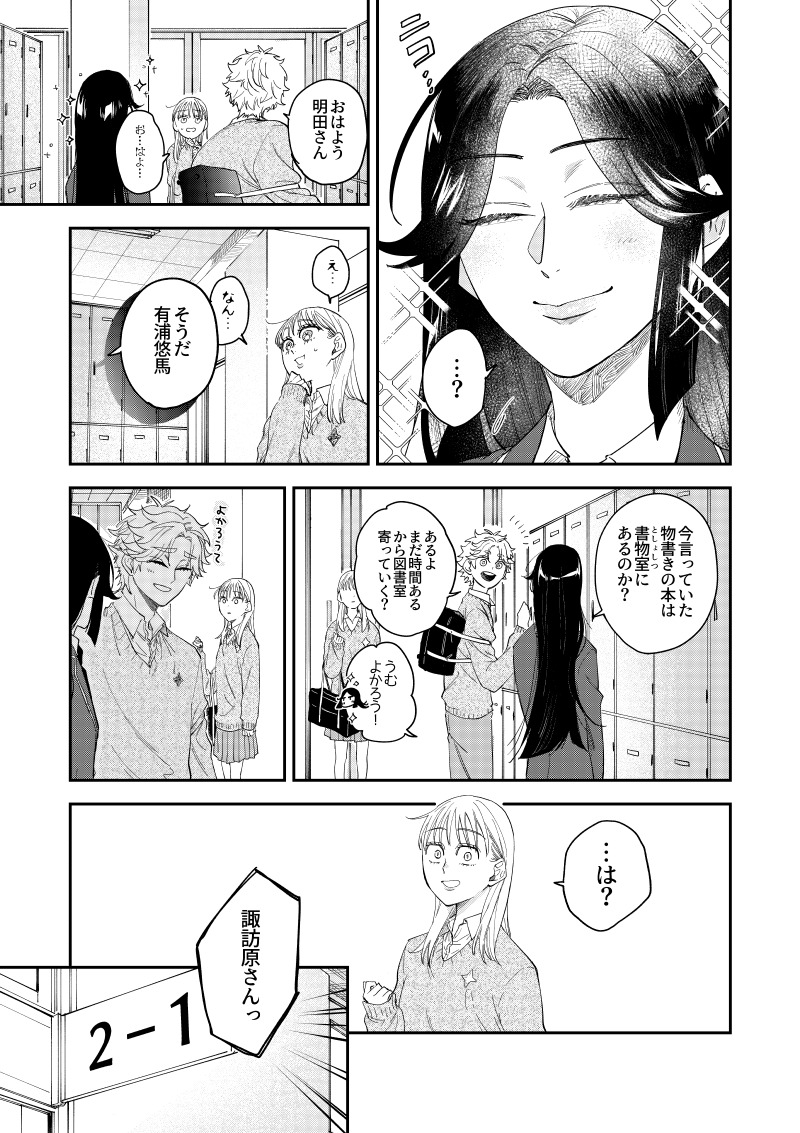 【漫画】クラスの人気者、心の支えはモブ？の画像