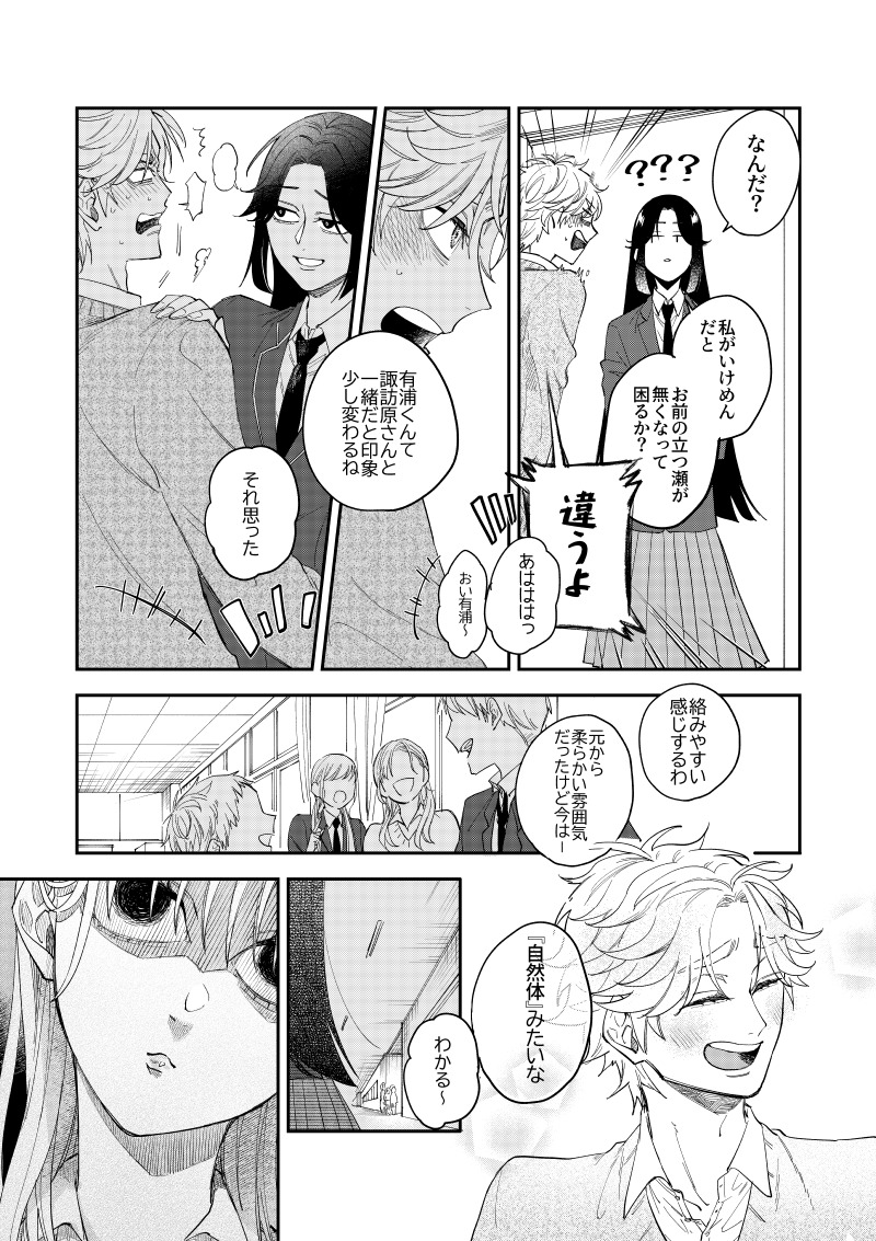 【漫画】クラスの人気者、心の支えはモブ？の画像