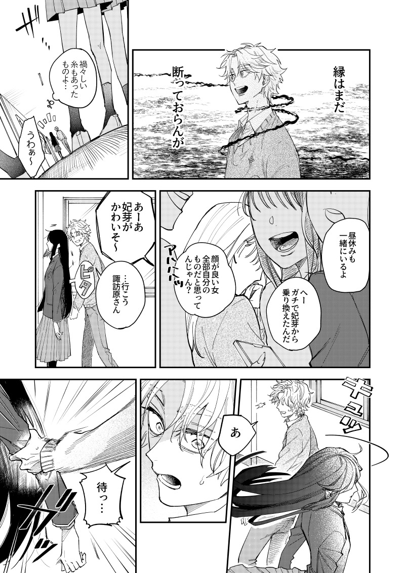 【漫画】クラスの人気者、心の支えはモブ？の画像