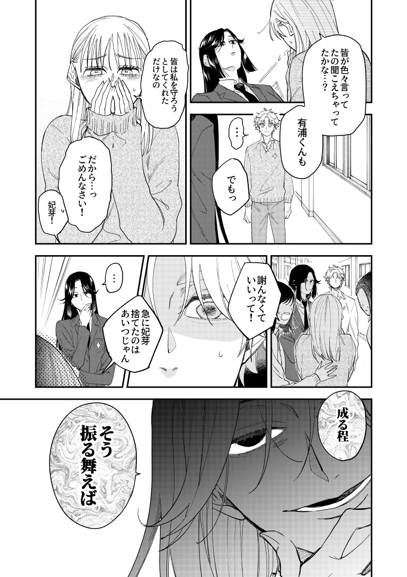 【漫画】クラスの人気者、心の支えはモブ？の画像