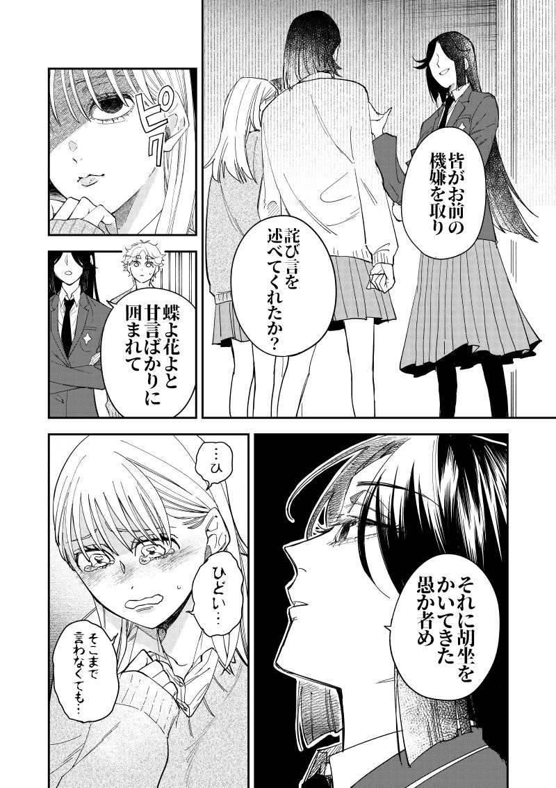 【漫画】クラスの人気者、心の支えはモブ？の画像