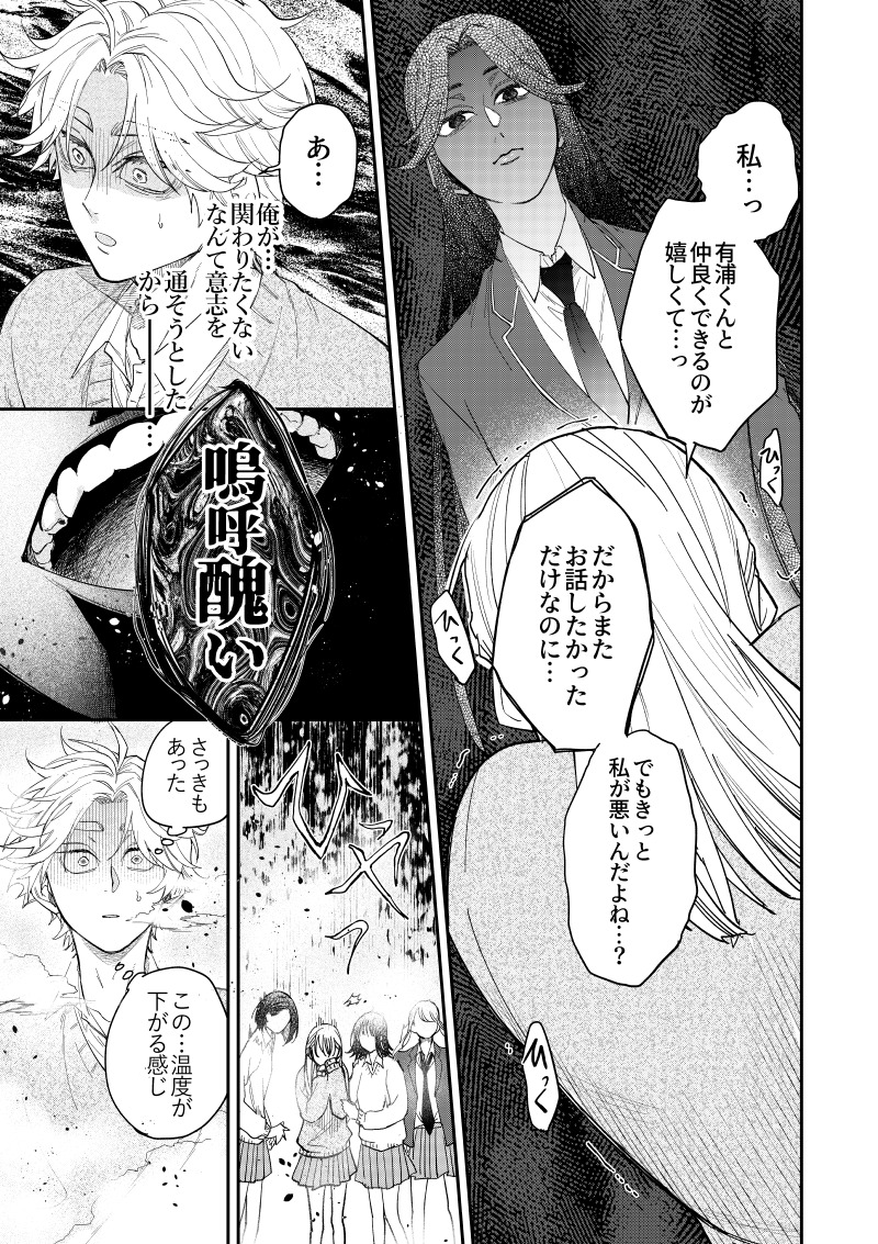 【漫画】クラスの人気者、心の支えはモブ？の画像