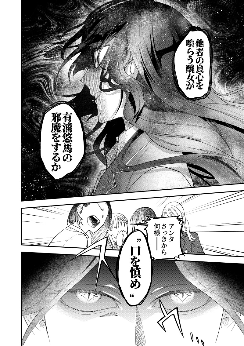 【漫画】クラスの人気者、心の支えはモブ？の画像