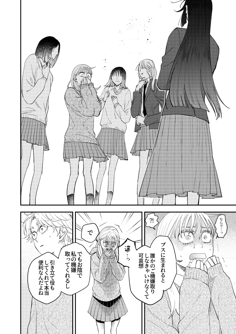 【漫画】クラスの人気者、心の支えはモブ？の画像