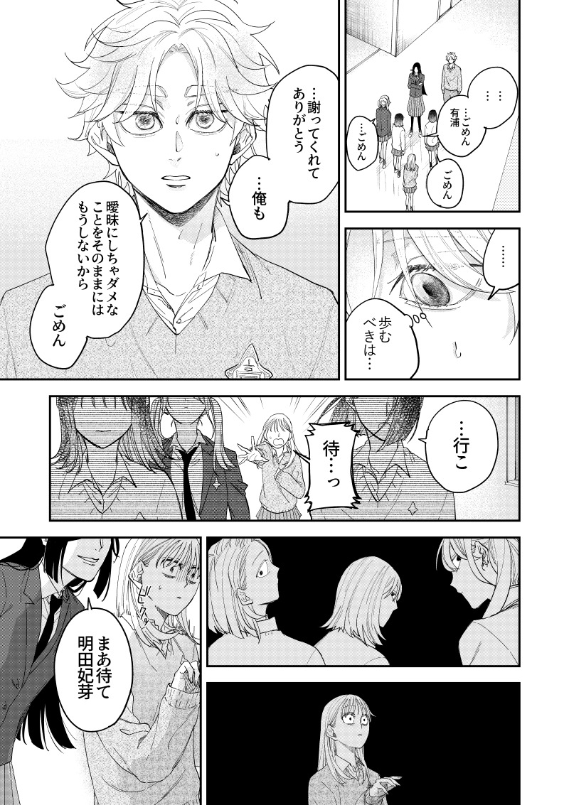 【漫画】クラスの人気者、心の支えはモブ？の画像