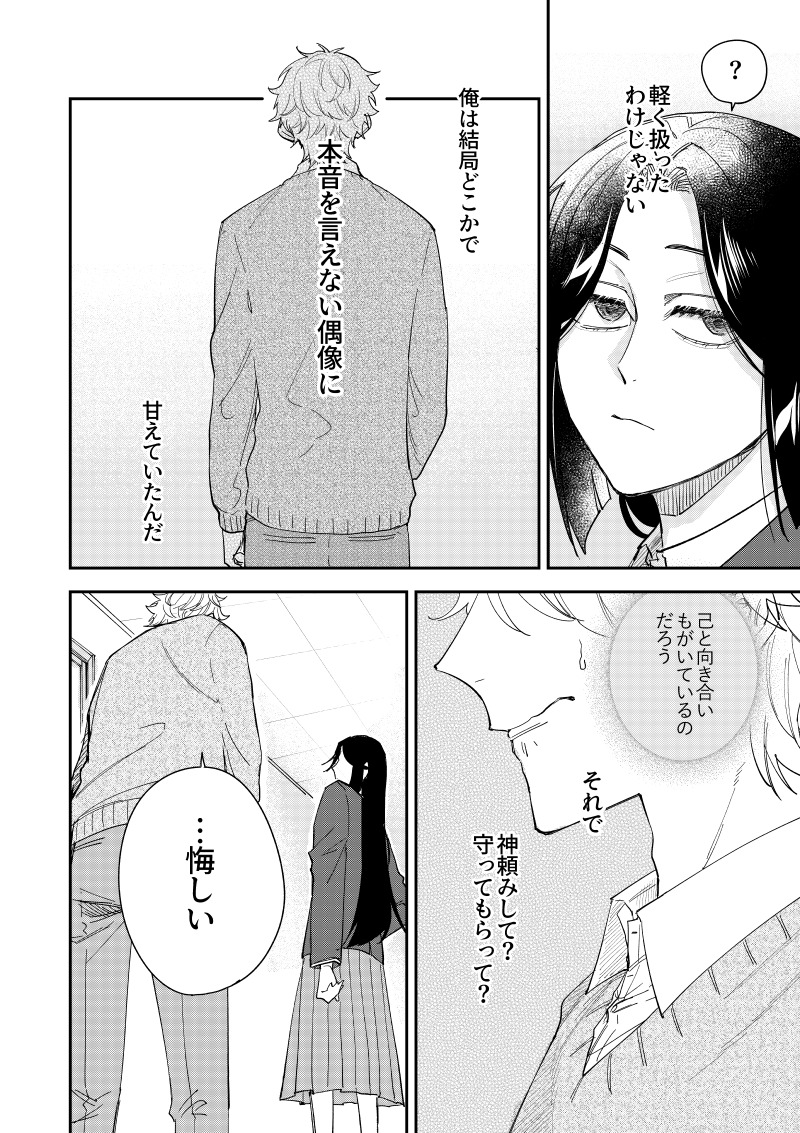 【漫画】クラスの人気者、心の支えはモブ？の画像