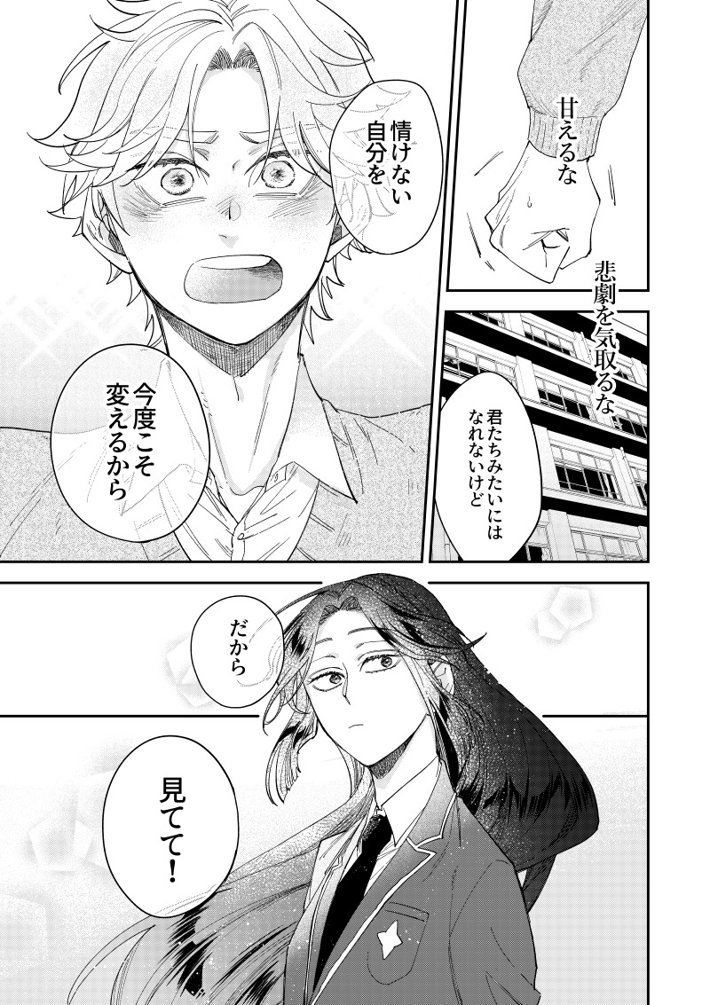 【漫画】クラスの人気者、心の支えはモブ？の画像