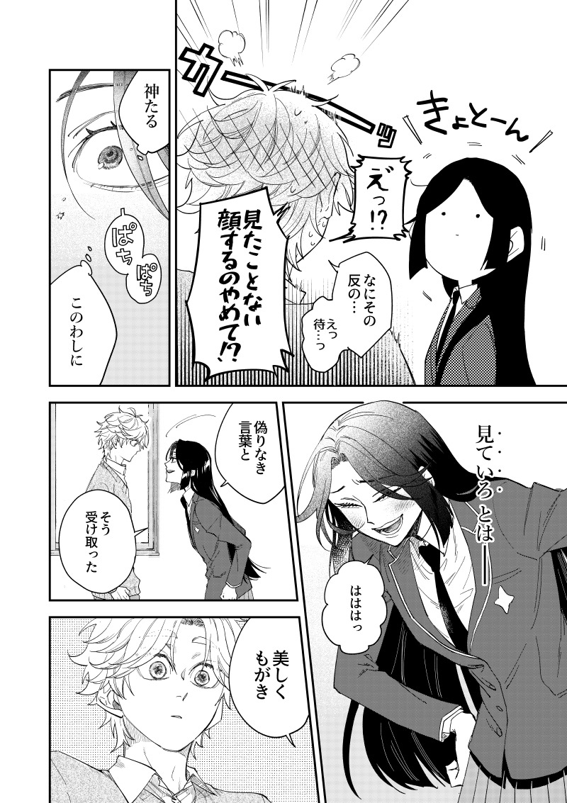 【漫画】クラスの人気者、心の支えはモブ？の画像