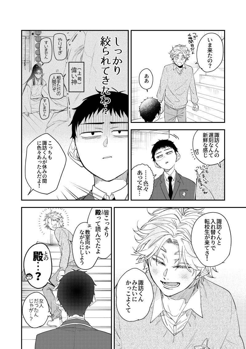 【漫画】クラスの人気者、心の支えはモブ？の画像