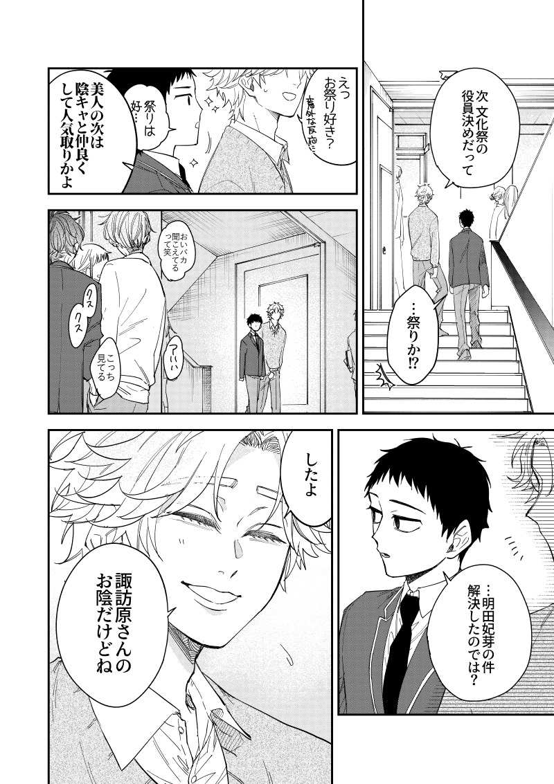 【漫画】クラスの人気者、心の支えはモブ？の画像