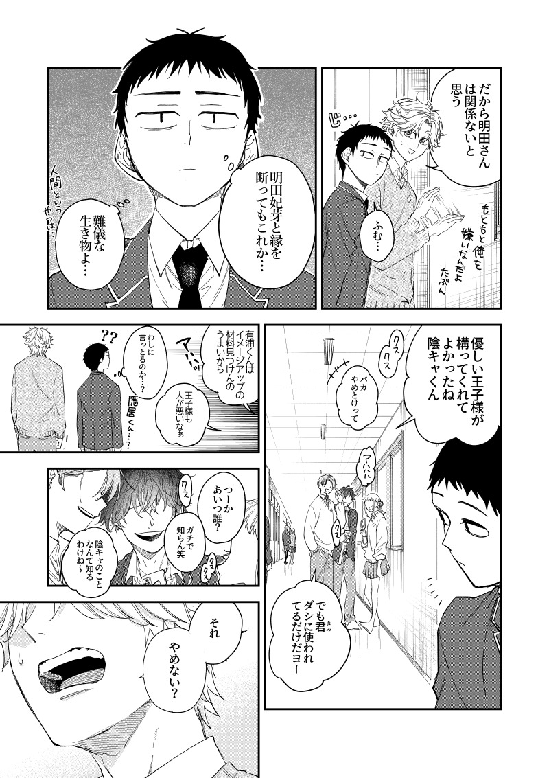 【漫画】クラスの人気者、心の支えはモブ？の画像