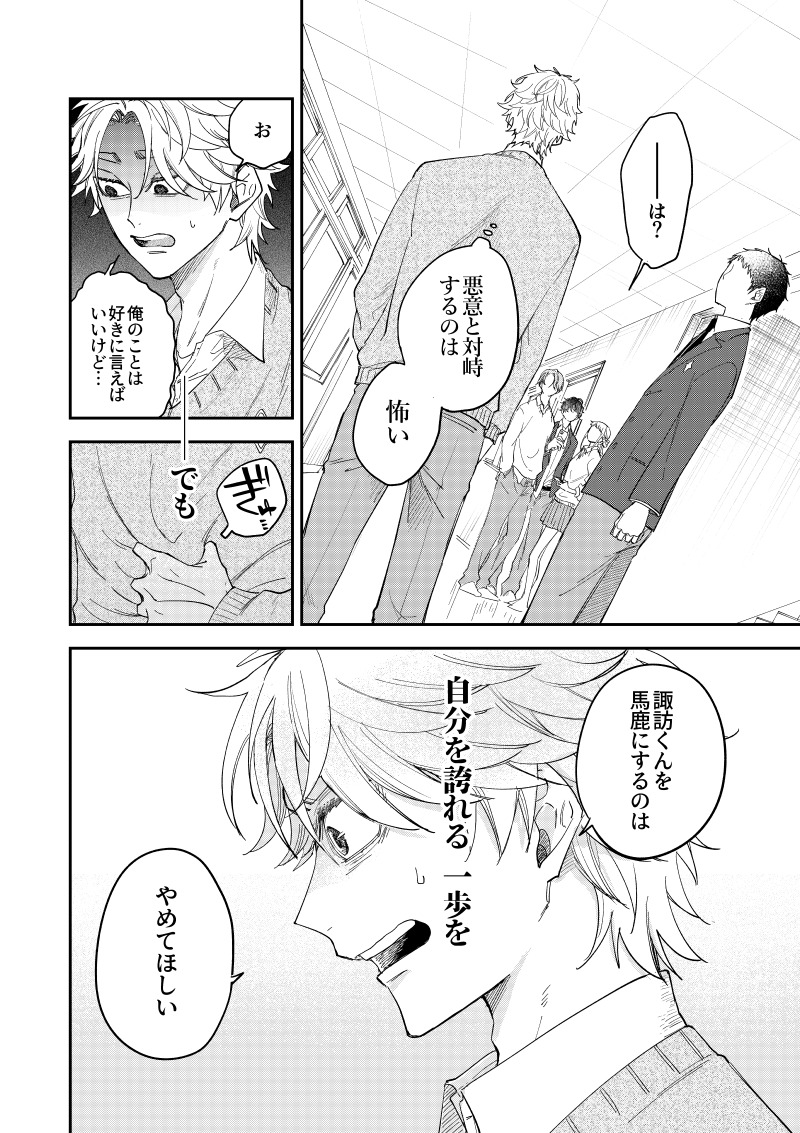 【漫画】クラスの人気者、心の支えはモブ？の画像