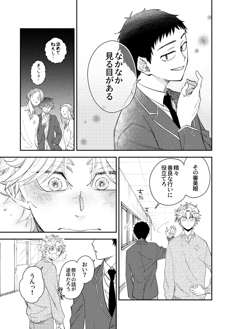 【漫画】クラスの人気者、心の支えはモブ？の画像