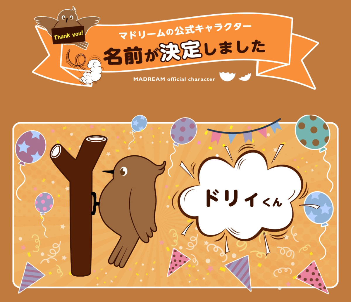 長濱ねる「マドリーム」Vol.63表紙に登場の画像