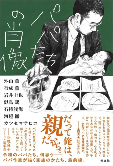 小説アンソロジー『パパたちの肖像』発売