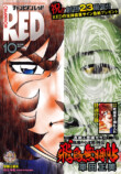 『チャンピオンRED』祝・創刊23周年の画像