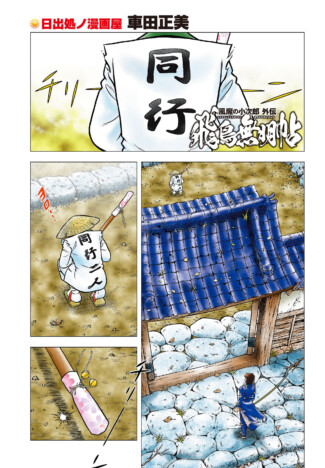 『チャンピオンRED』祝・創刊23周年