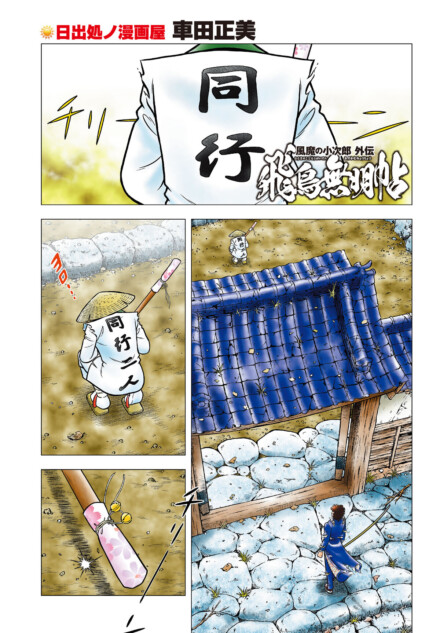 『チャンピオンRED』祝・創刊23周年