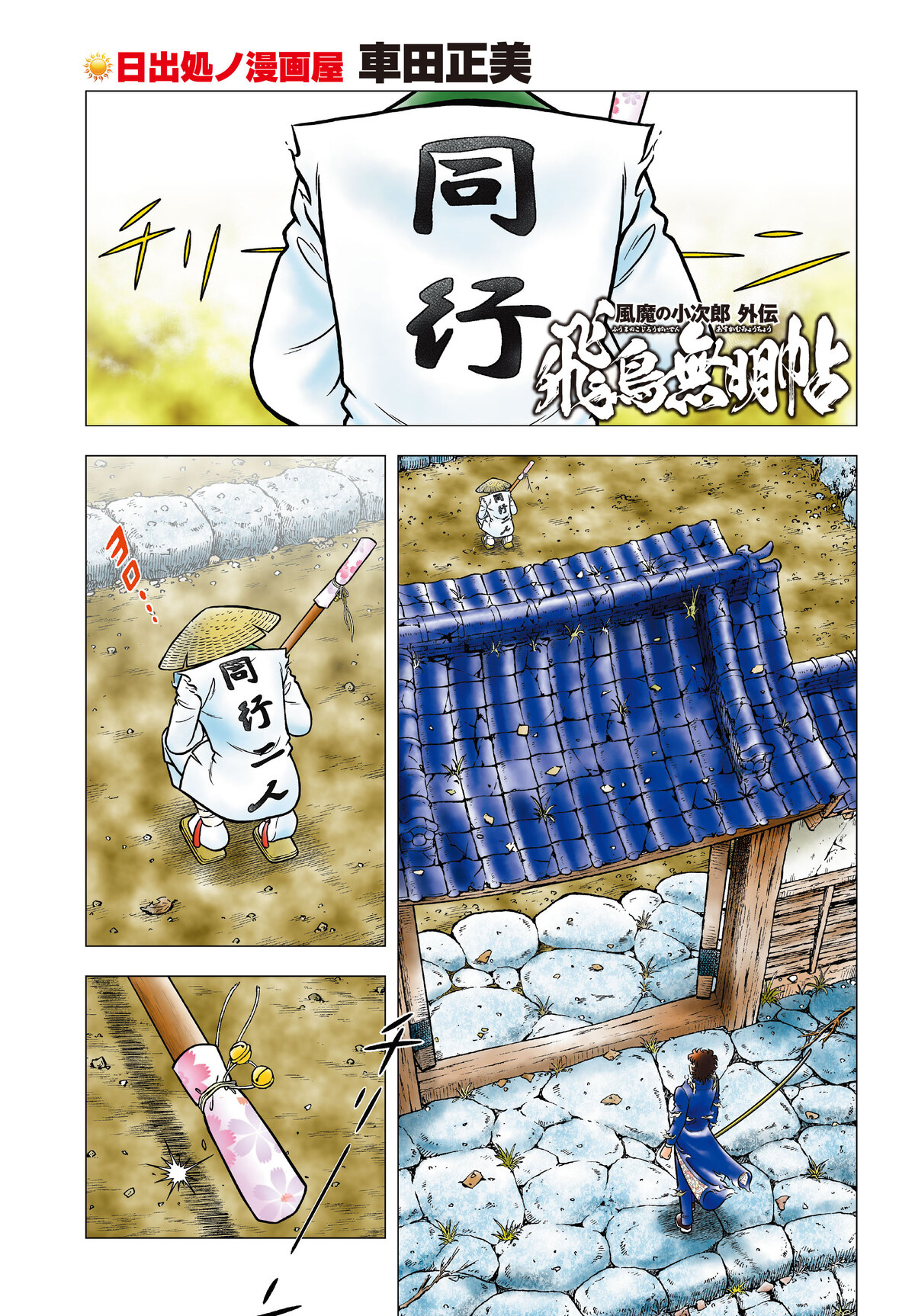 『チャンピオンRED』祝・創刊23周年の画像