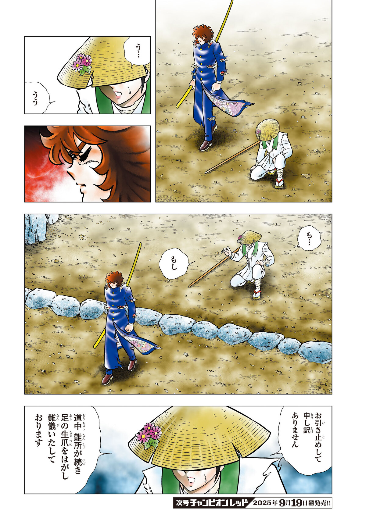 『チャンピオンRED』祝・創刊23周年の画像